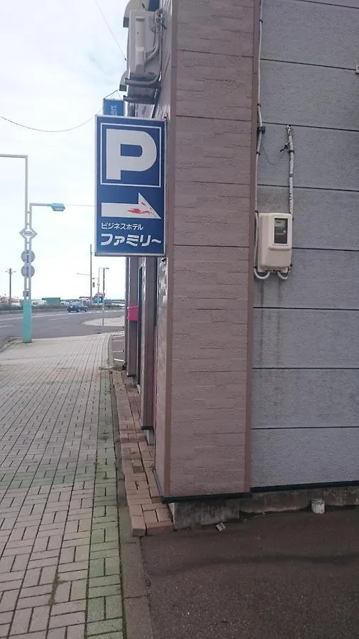 ビジネスホテル Hotel Family 網走市 日本